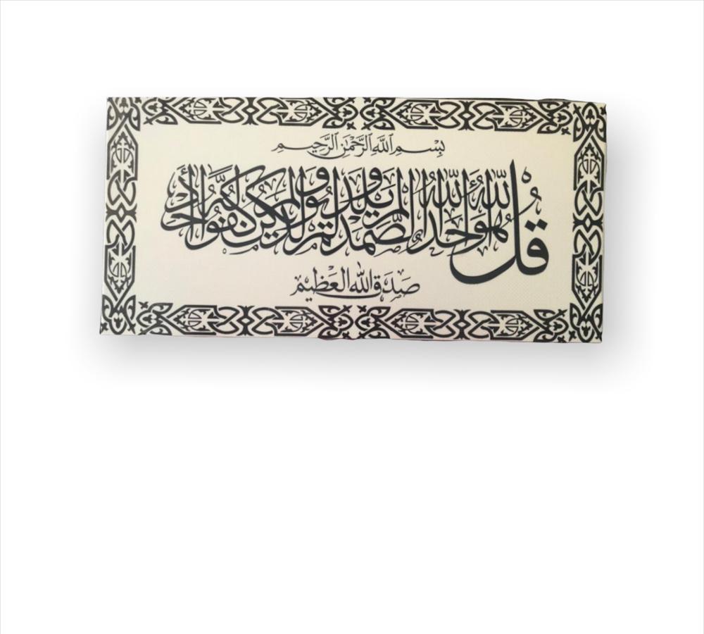 قل هو الله احد - (30 X 60cm) ISLAMIC WALL TILE